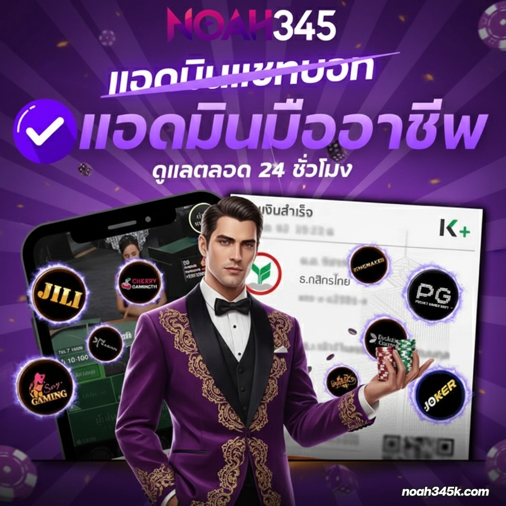 เว็บสล็อต noah 345