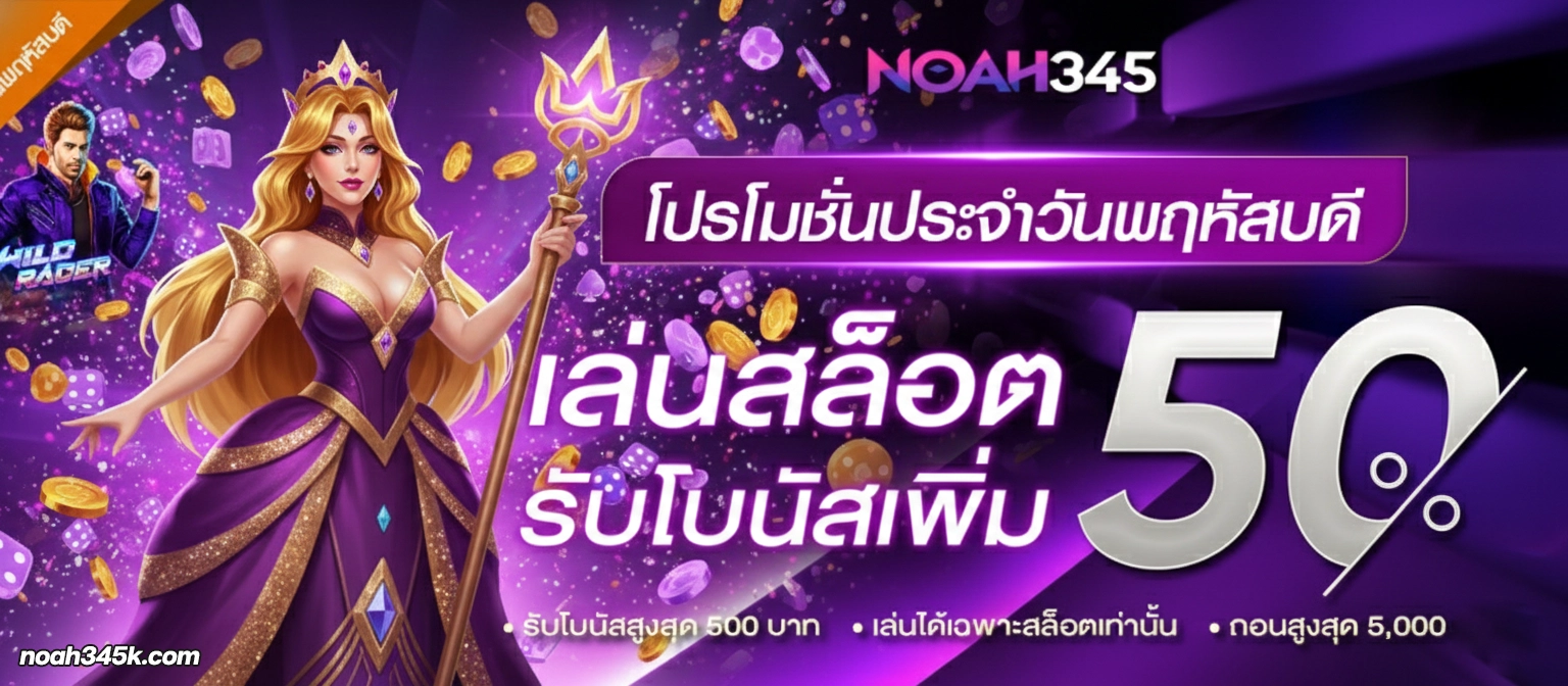 noah 345 ทางเข้า